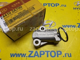 24410-2A000 Гидронатяжитель Ceed